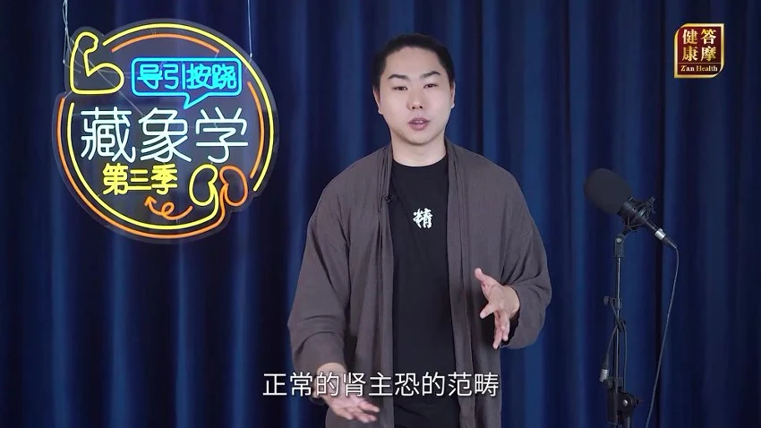 傅弘《导引按跷·藏象学第三季——肾脏》视频46集