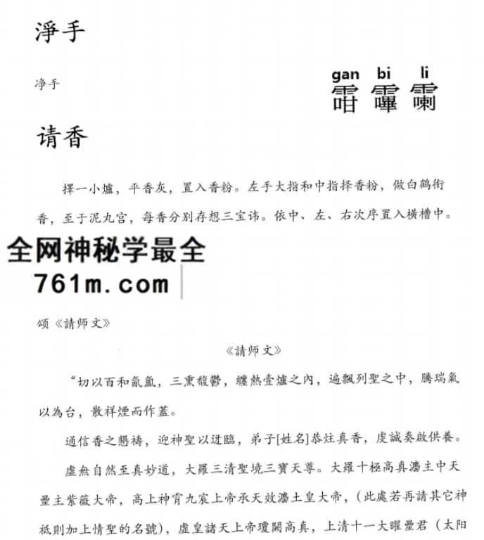 正一天师符篆汇集 非常详细的天师符法 电子版