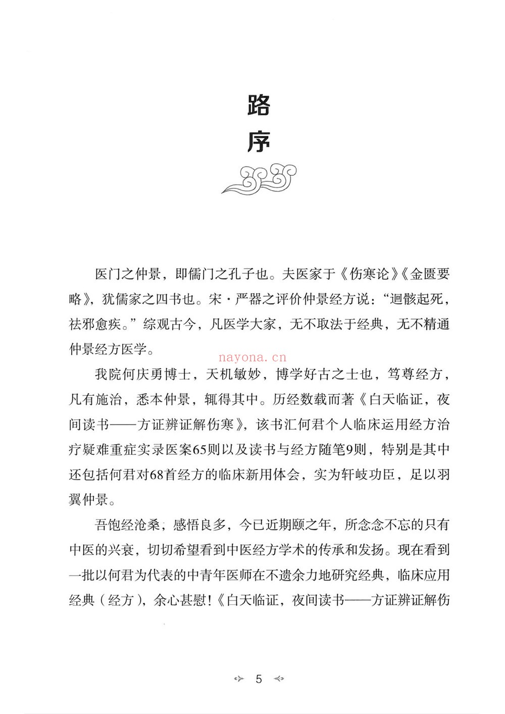 《何庆勇中医课程合集》（视频268集+文档）