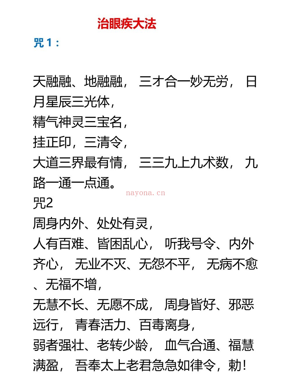 法松《治眼疾专题》（视频1集+文档）