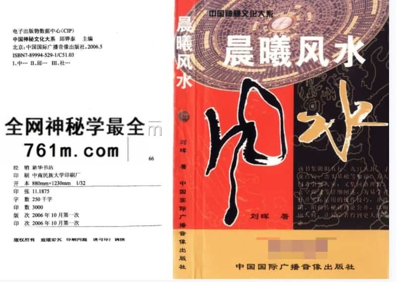 刘晖晨曦风水179页