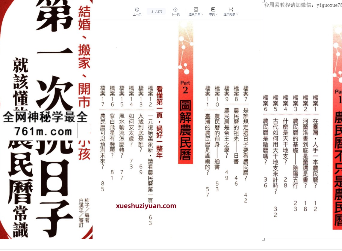 柿子老师《结婚、搬家、开市、生小孩，第一次挑日子，就该懂的农民历常识》高清290页