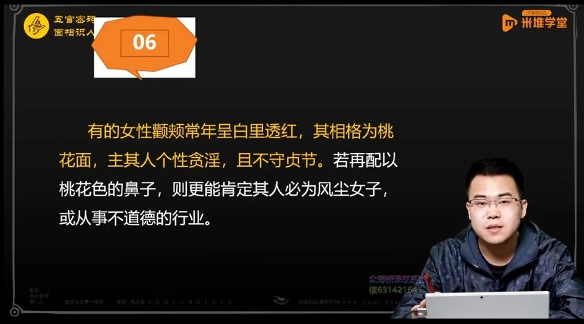 侯宗原《面相五官密码解读实战课》视频61集