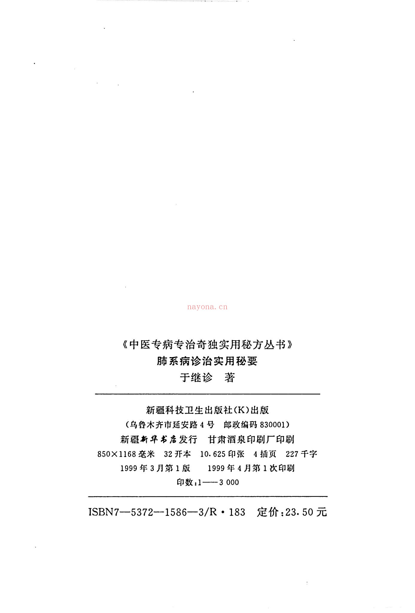 《肺部病诊治实用秘要附案例》PDF电子书（339页）