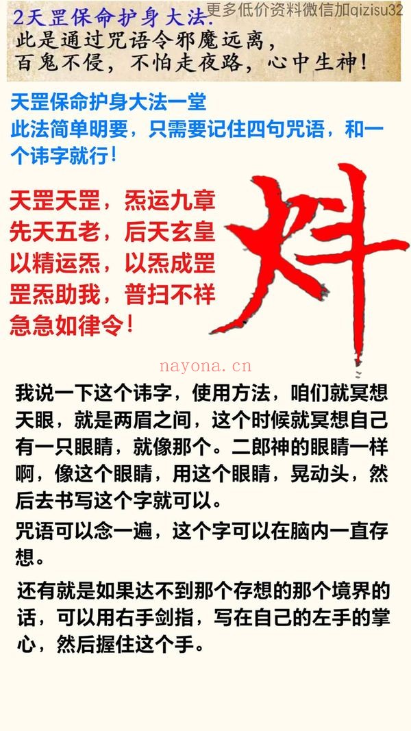 弘一《家传神霄派 九霄天罡大法三堂》PDF电子书（5页）