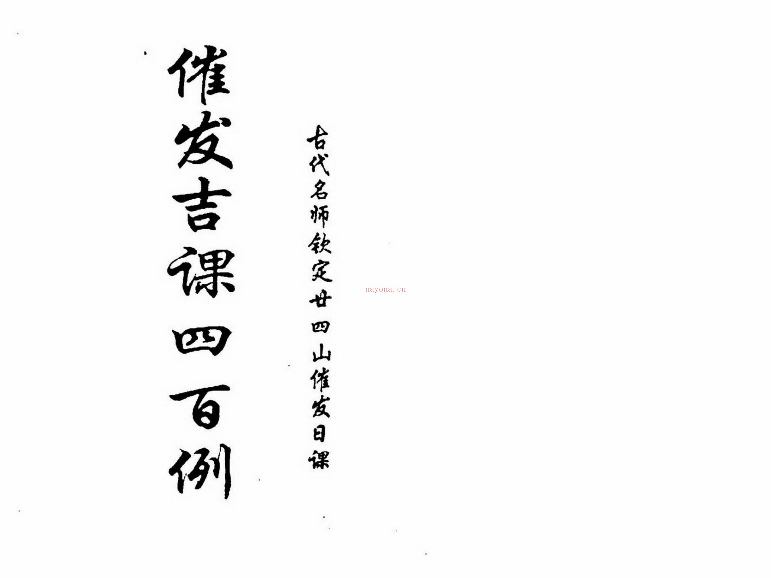 催发吉课