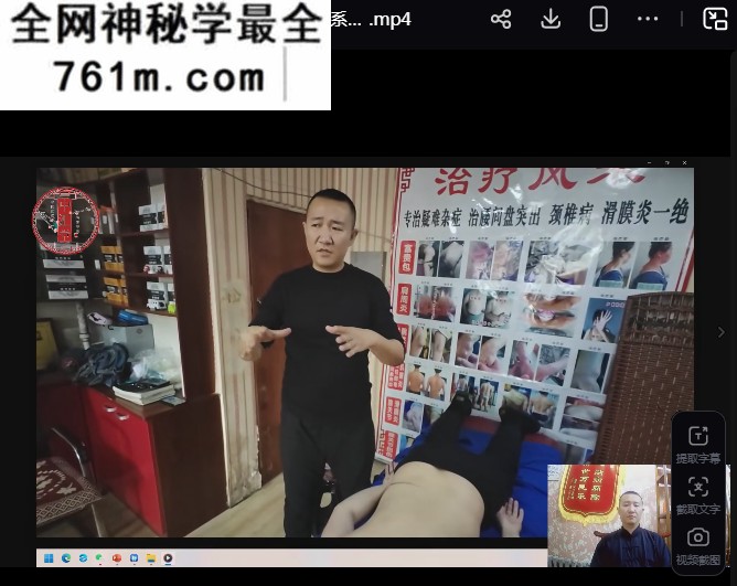王文浩筋道归原术线上系统课程8集