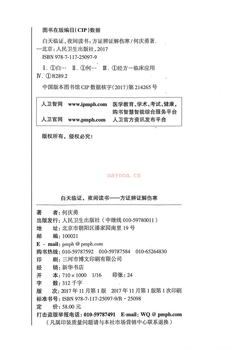 《何庆勇中医课程合集》（视频268集+文档）