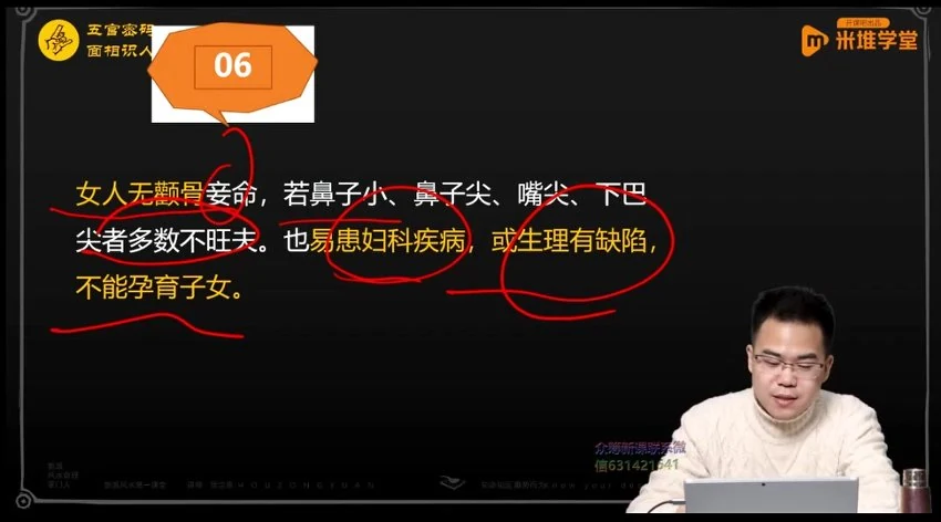 侯宗原《面相五官密码解读实战课》视频61集