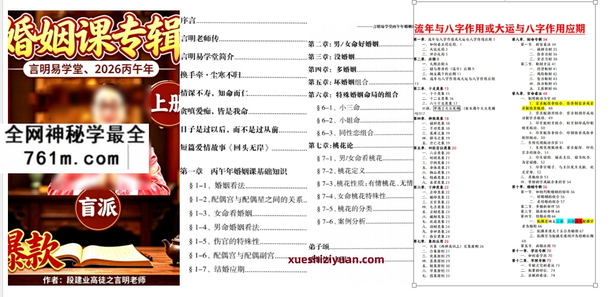 言明易学堂《婚姻课专辑》+《流年与八字作用或大运与八字作用应期》上下2册 198页+138页