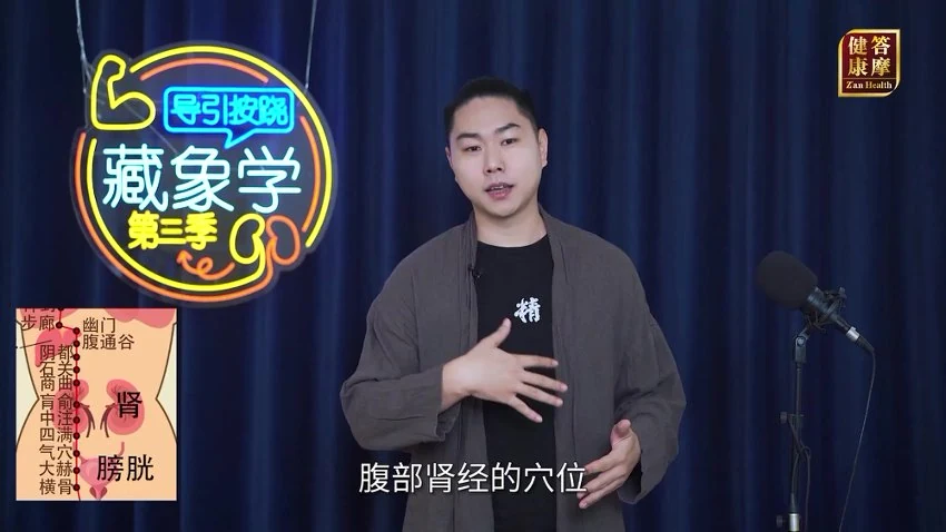 傅弘《导引按跷·藏象学第三季——肾脏》视频46集