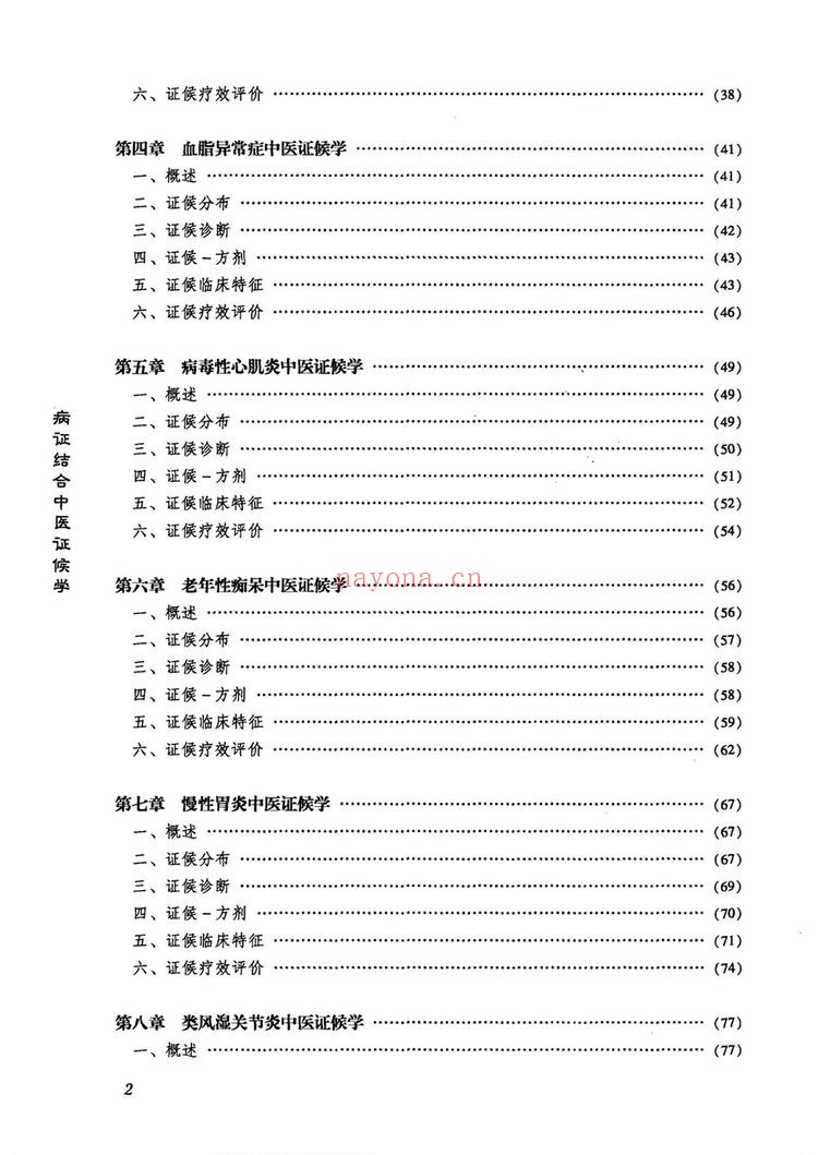 《何庆勇中医课程合集》（视频268集+文档）