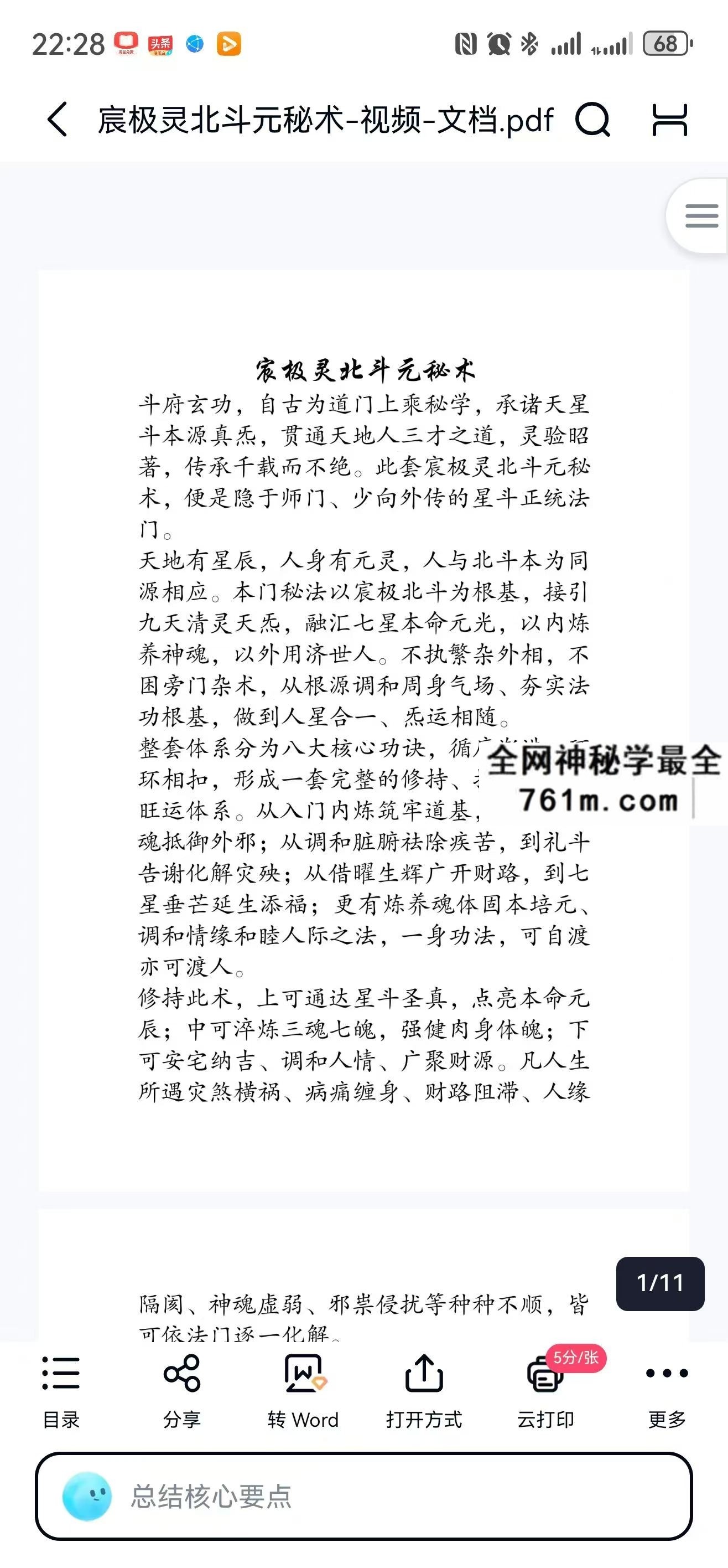 若诚 宸极灵北斗元秘术 视频 文档
