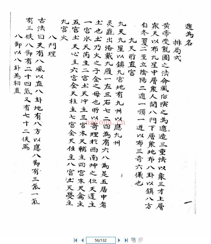 《化气选择》，清代择吉堪舆手抄秘本（道教书籍大全）