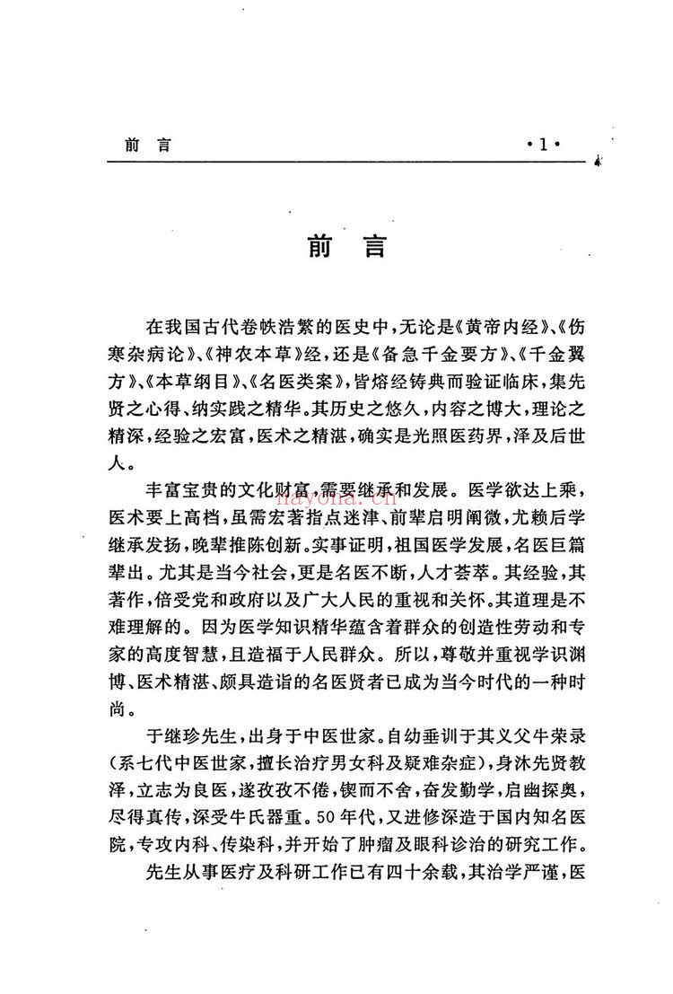 《肺部病诊治实用秘要附案例》PDF电子书（339页）