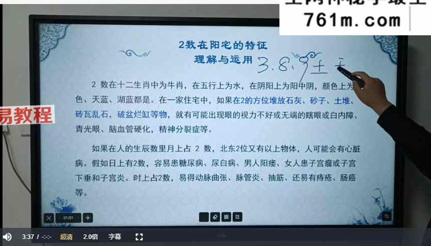 启然文化四柱高级升级课 视频71集