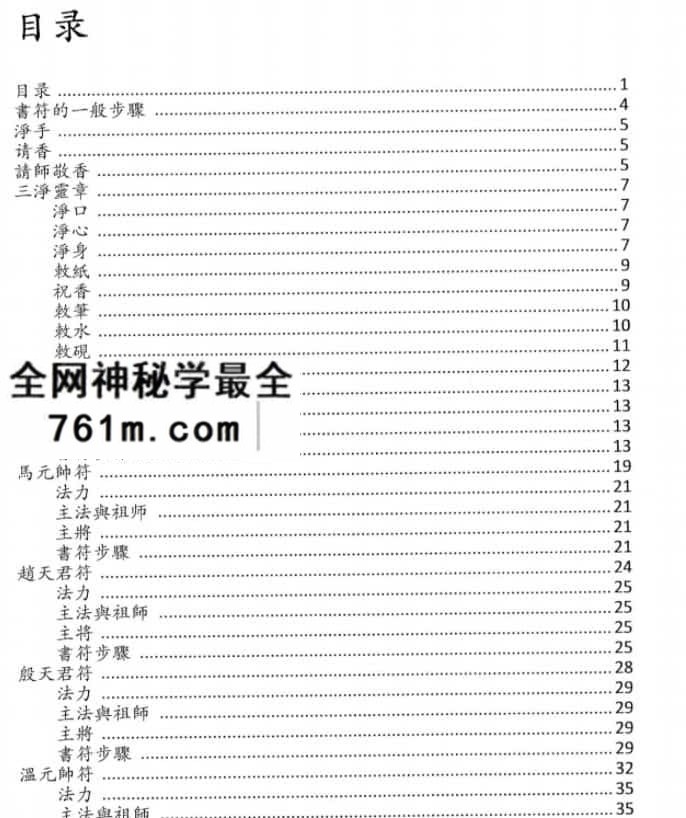 正一天师符篆汇集 非常详细的天师符法 电子版