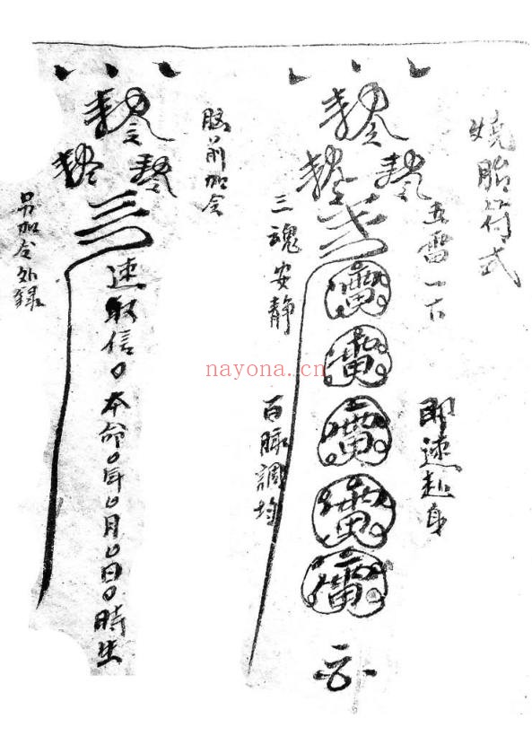 玄门书符秘法（道教书籍大全）