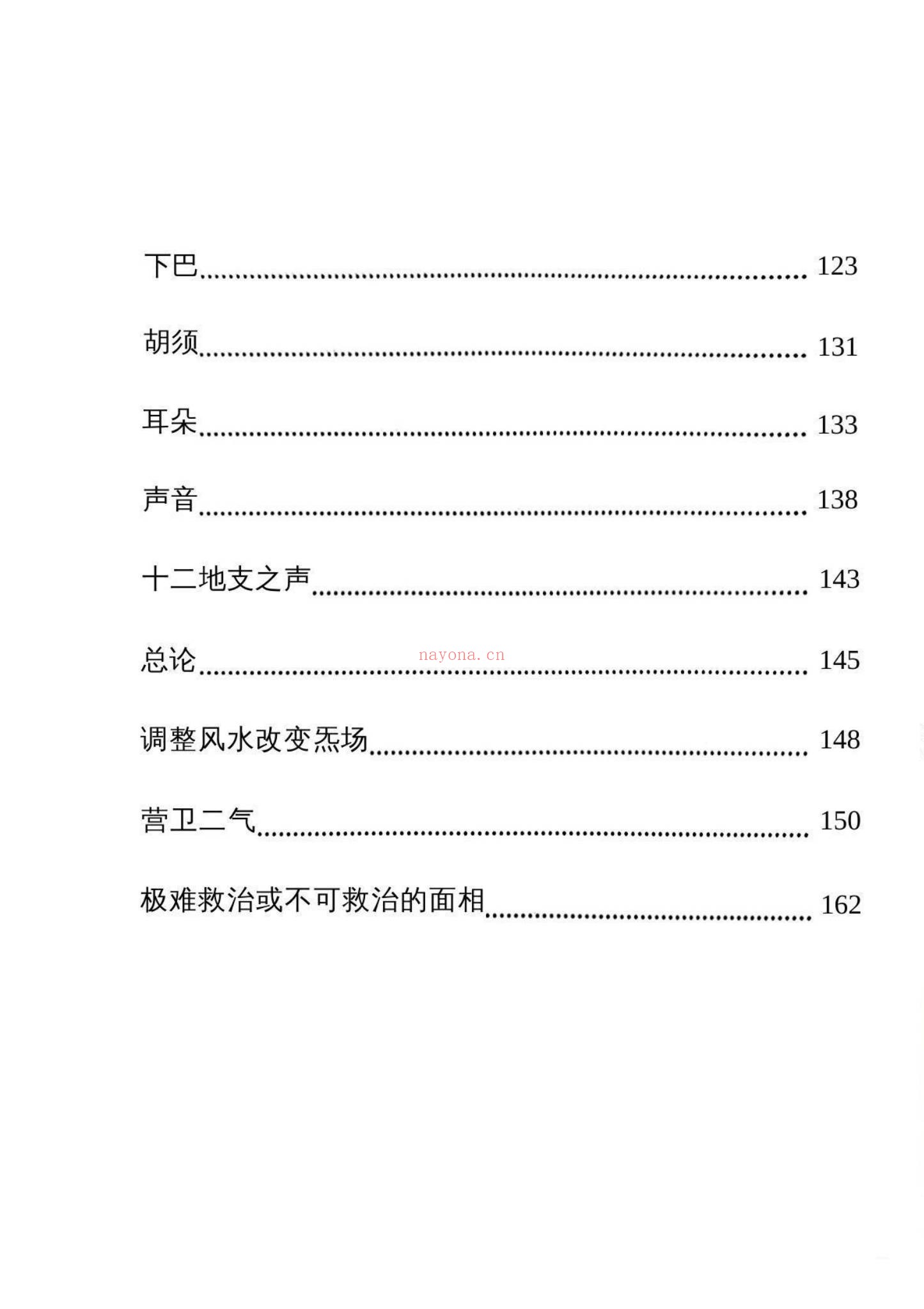 高栓祥《面部信息》PDF电子书（167页）