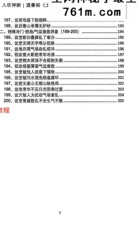 入坟神断（坟包200种问题200解）399元