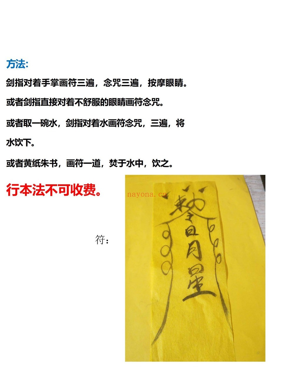法松《治眼疾专题》（视频1集+文档）