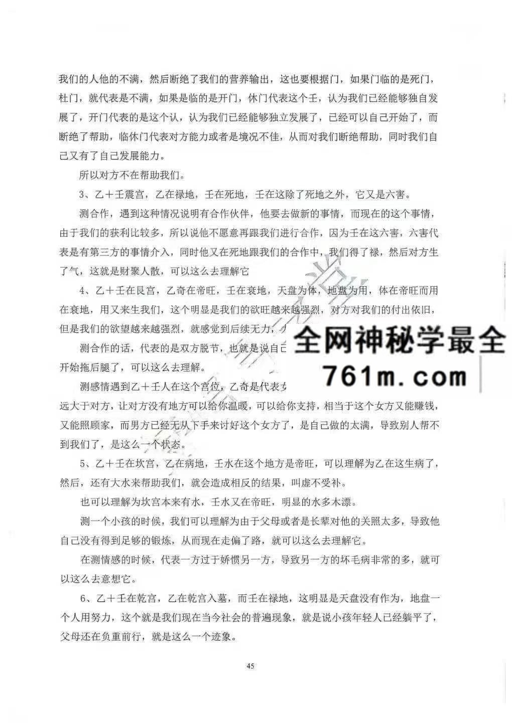 奇门遁甲克应详解 奇门遁甲内部资料435页pdf