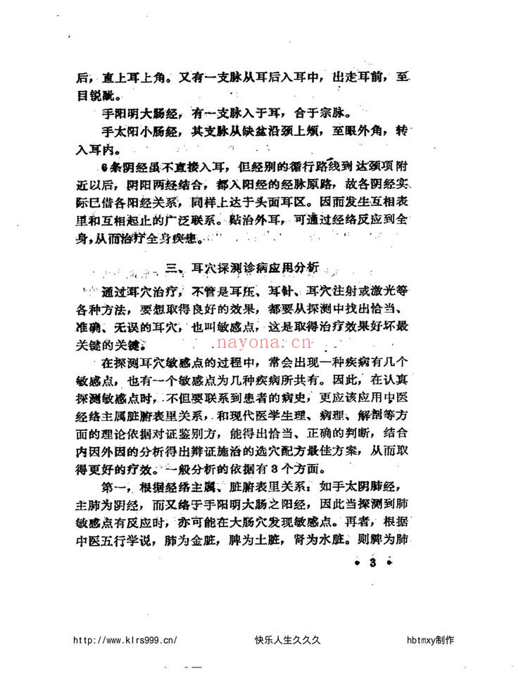 《耳穴疗法教程中医自学疗法定位课程视》（视频813集+文档）