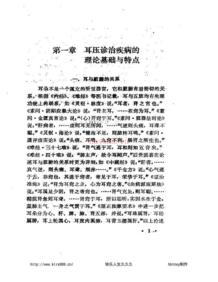 《耳穴疗法教程中医自学疗法定位课程视》（视频813集+文档）