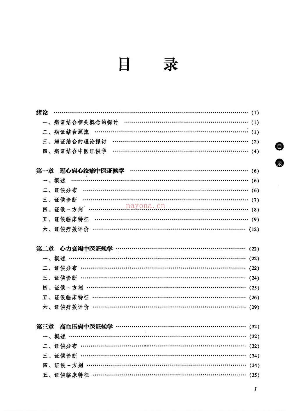 《何庆勇中医课程合集》（视频268集+文档）
