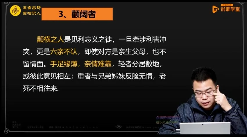 侯宗原《面相五官密码解读实战课》视频61集
