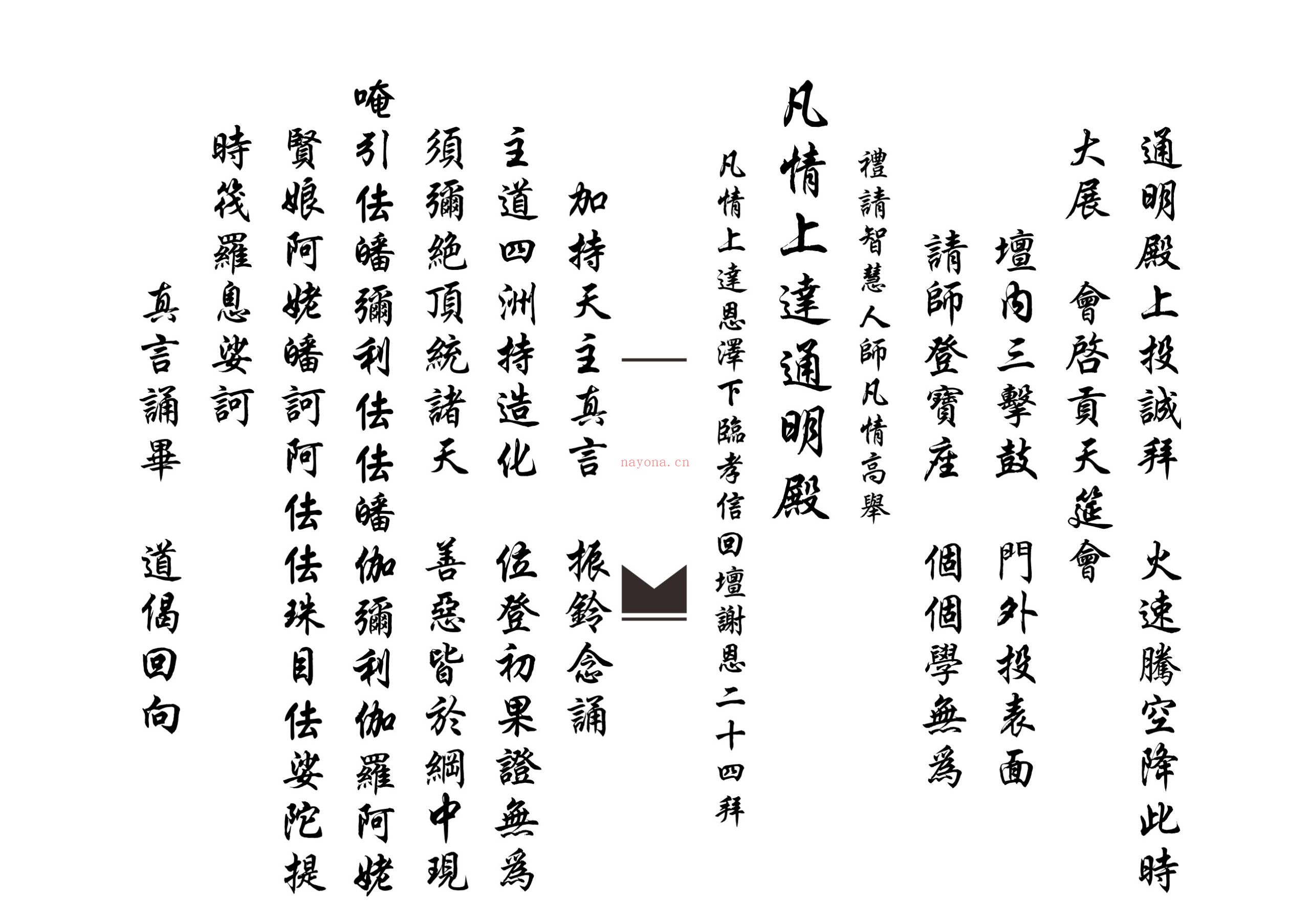 佛门清旦表科