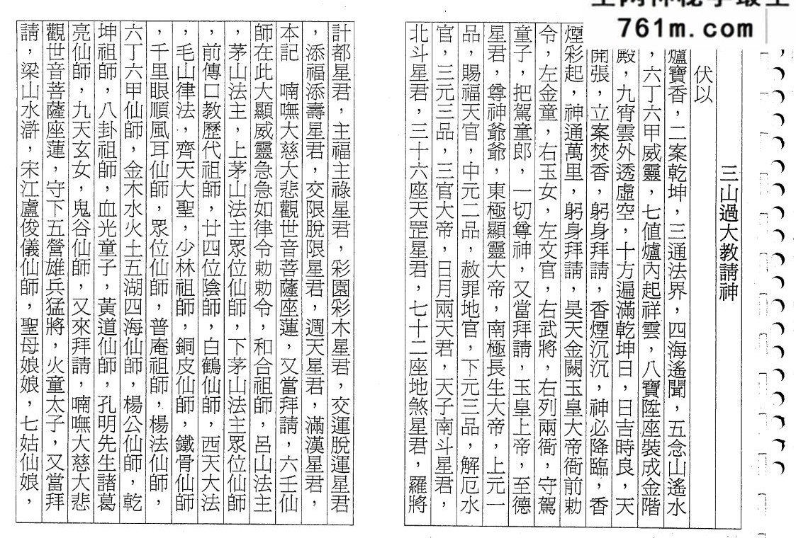 河北沧州六壬伏英馆刘法玄带发兵口教-中大三山五雷法刘法玄-6册pdf