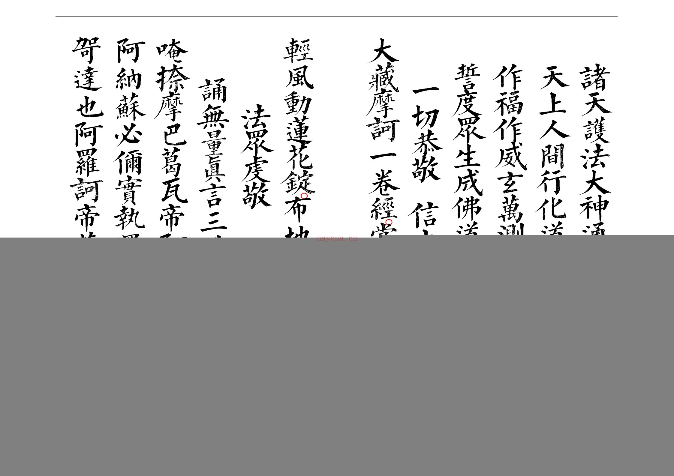 佛门贡天科仪