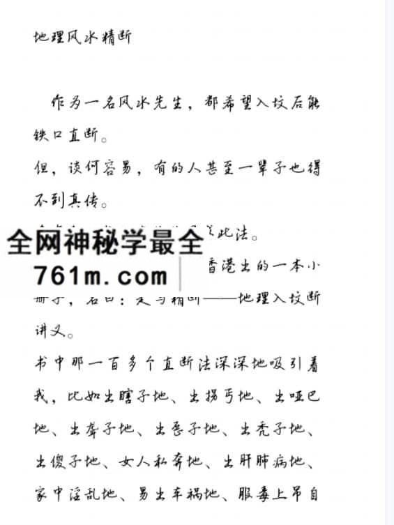 地理风水精断笔记地理走马精断正版 学习资料