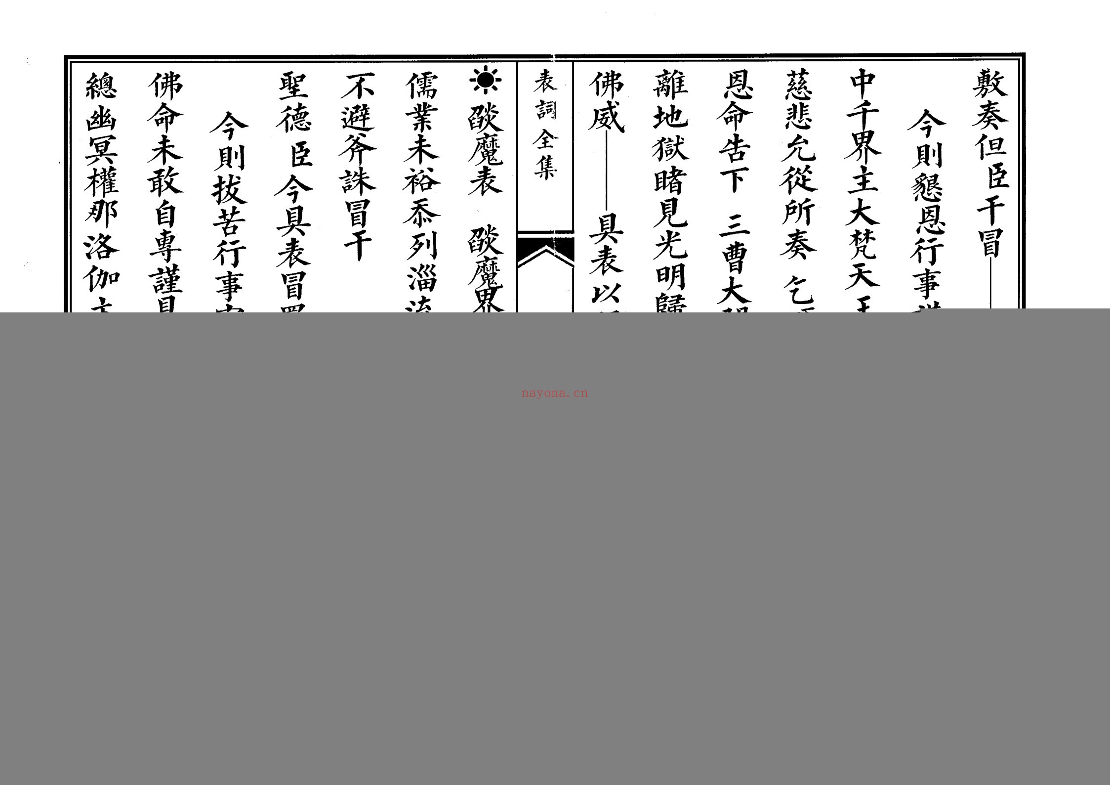 佛教表词