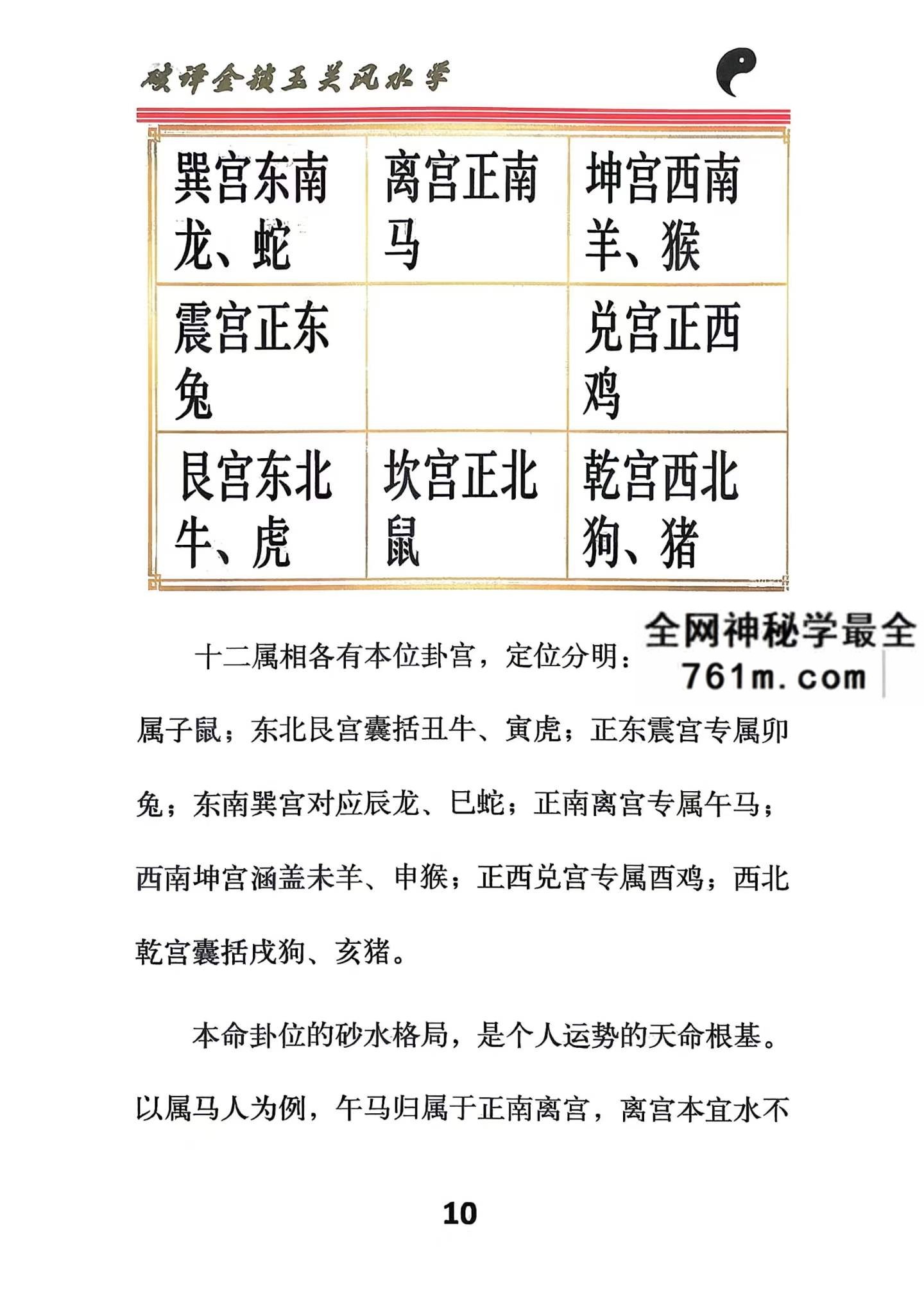 破译金锁玉关pdf