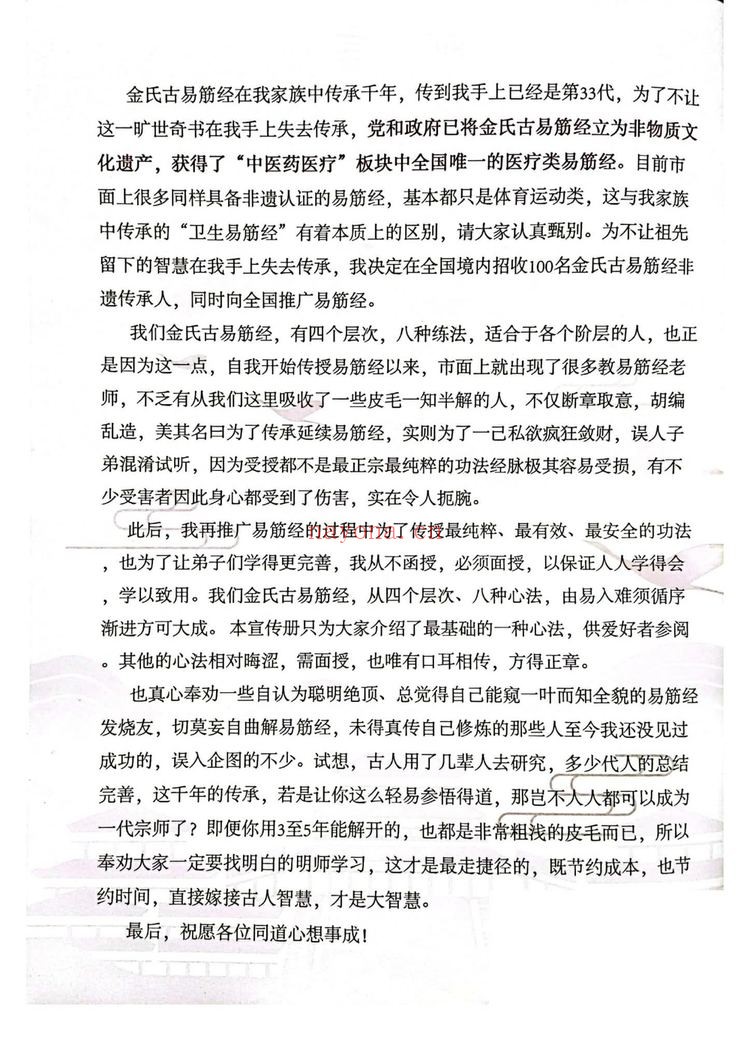 《金加洲易筋经真人示范视频教学课程资料国学网课金加州古法易筋经》视频15集+课件