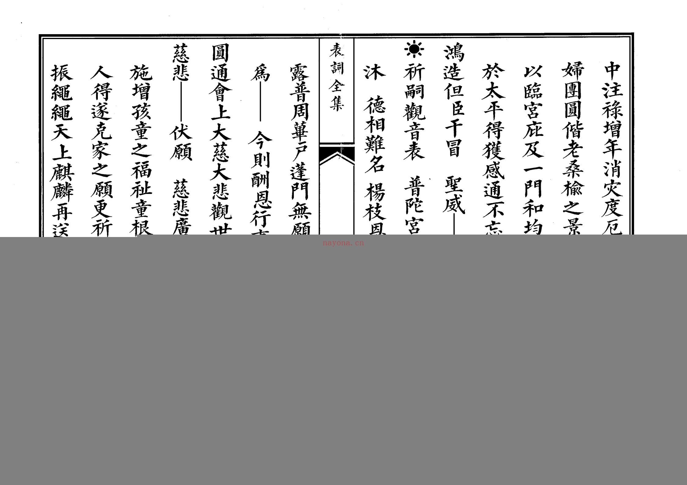 佛教表词