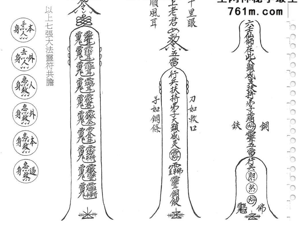 河北沧州六壬伏英馆刘法玄带发兵口教-中大三山五雷法刘法玄-6册pdf