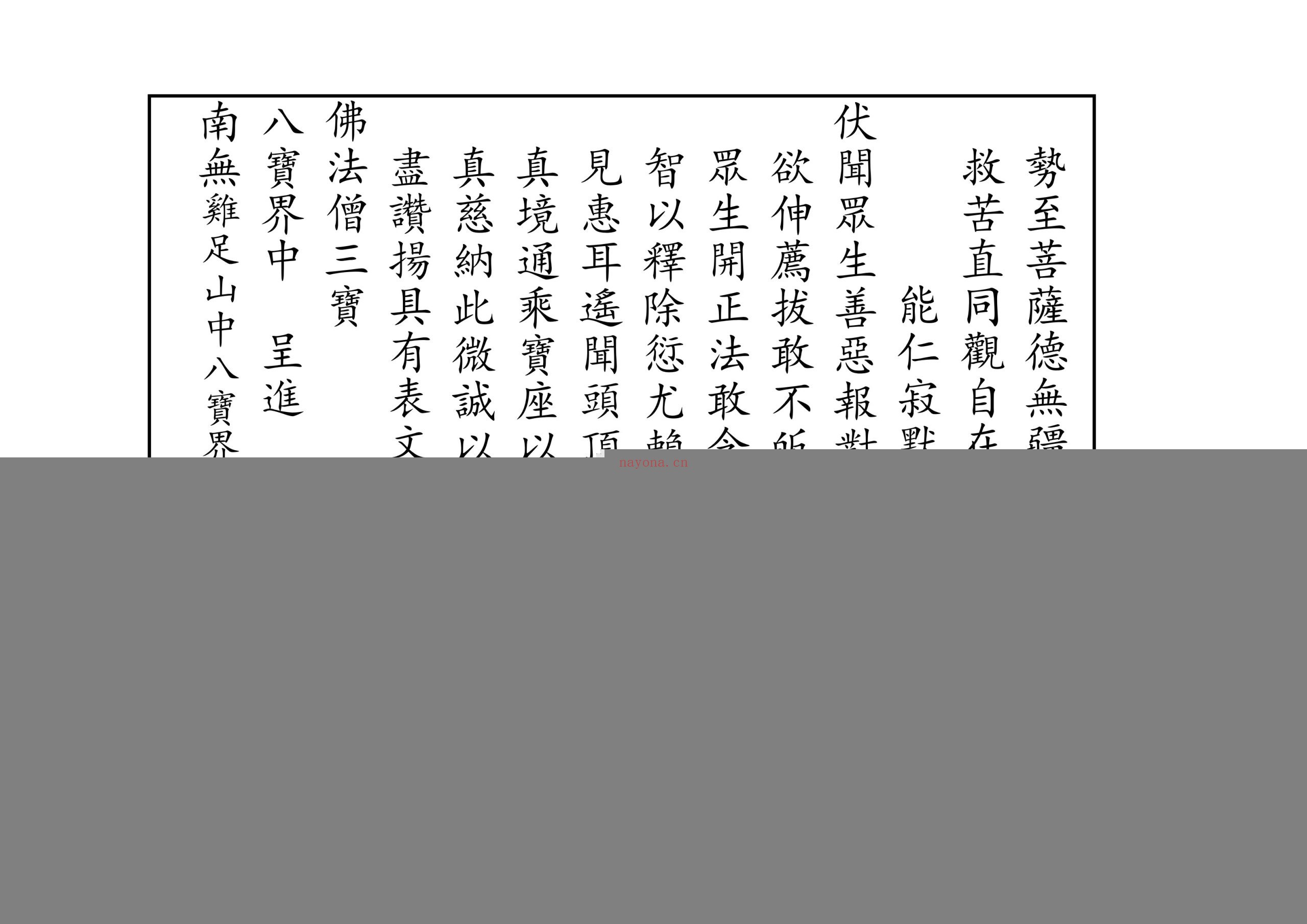 势至表