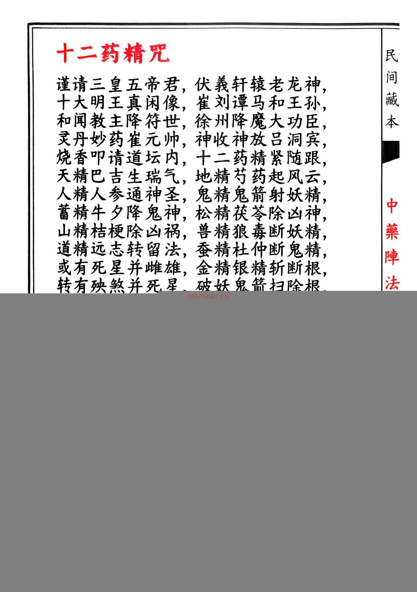 中药阵法 上下册
