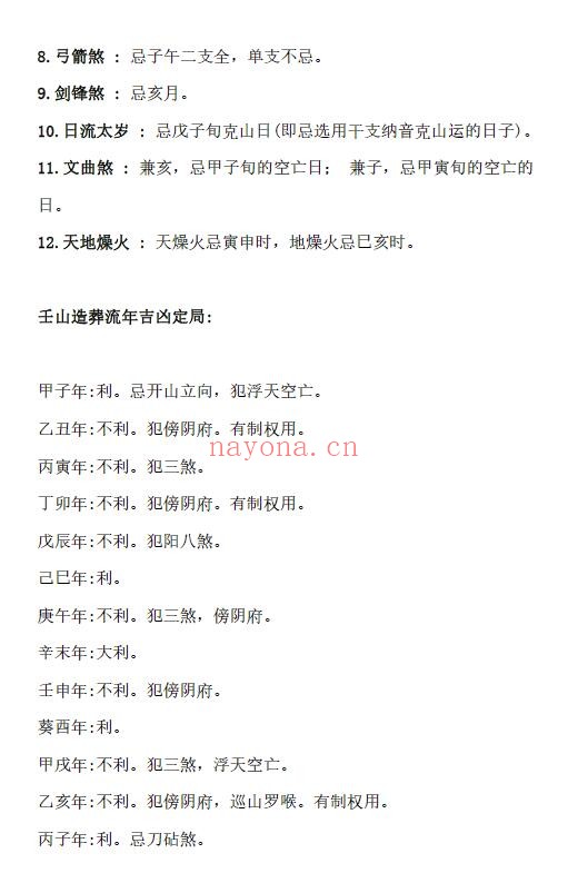 《日课》 二十四山择吉速查表 177页