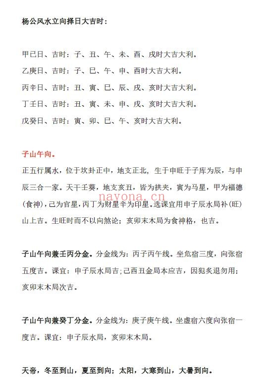 《日课》 二十四山择吉速查表 177页