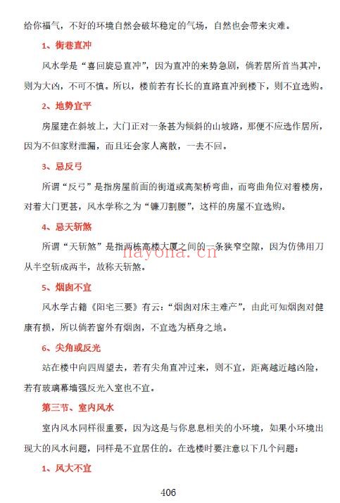 王虎应《八宅易阵绝密真传·阳宅吉凶布局全集》正统八宅精髓 500页