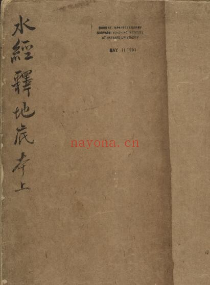《水经释地》8卷 177页双页版