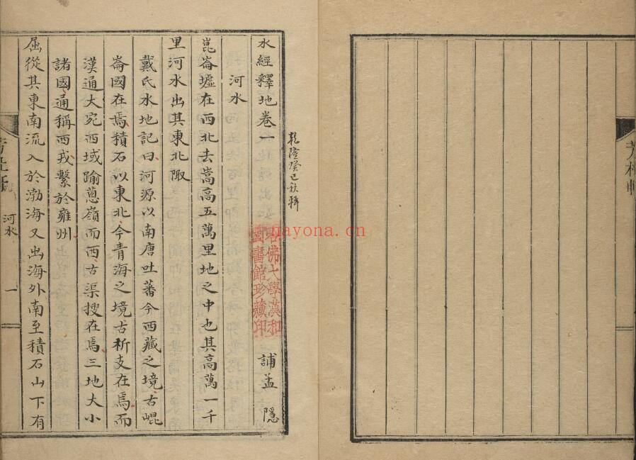 《水经释地》8卷 177页双页版
