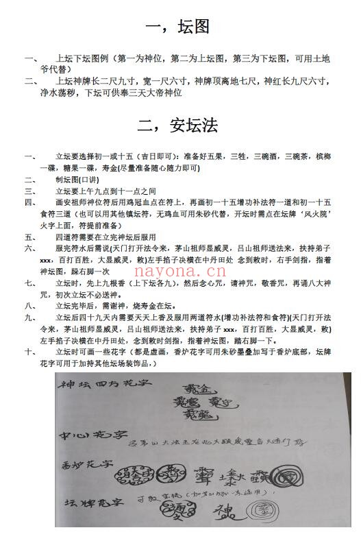 《急应雷坛南传茅山大显威灵法脉》49页