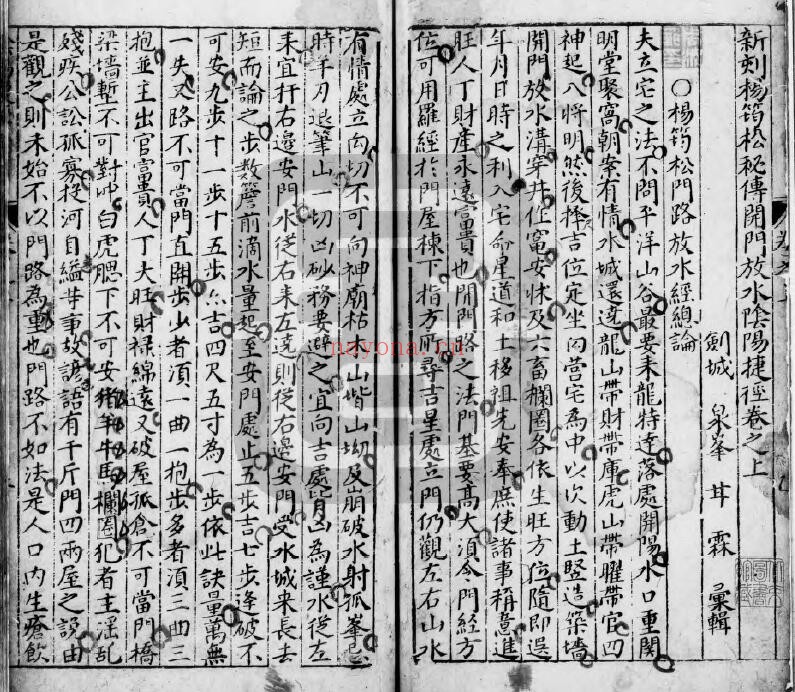 《新刻杨救贫秘传开门放水阴阳捷径》二卷.明万历三十三年乔山堂刘龙田刊本 82页双页版