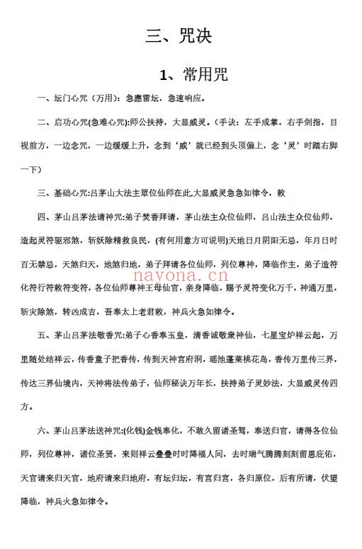 《急应雷坛南传茅山大显威灵法脉》49页