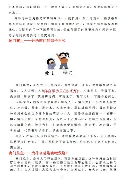 王虎应《八宅易阵绝密真传·阳宅吉凶布局全集》正统八宅精髓 500页